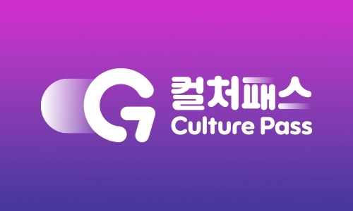 경기컬처패스